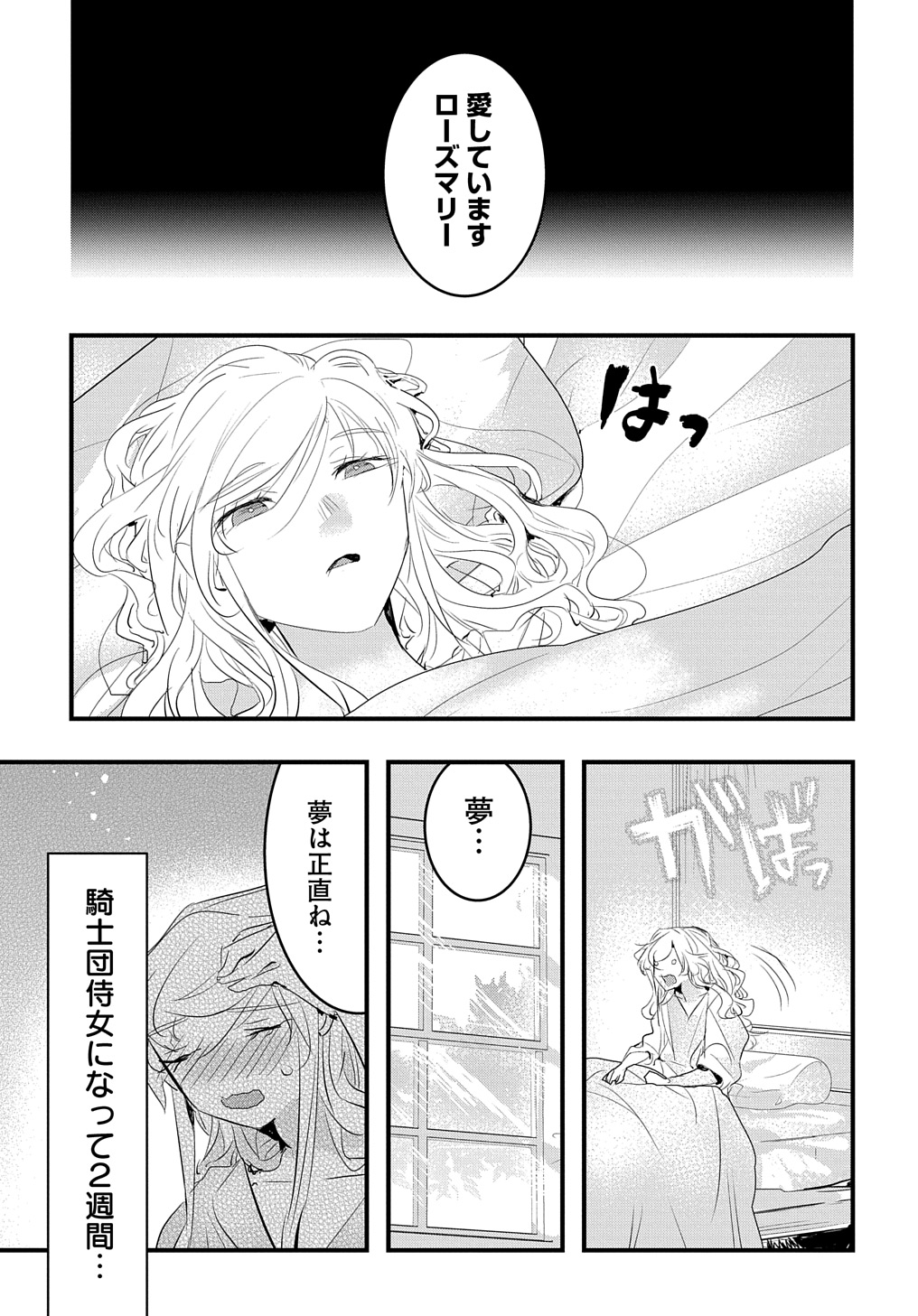 転生した悪役令嬢は復讐を望まない THE COMIC 第35話 - Page 3