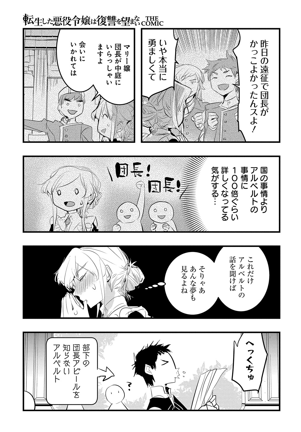 転生した悪役令嬢は復讐を望まない THE COMIC 第35話 - Page 5