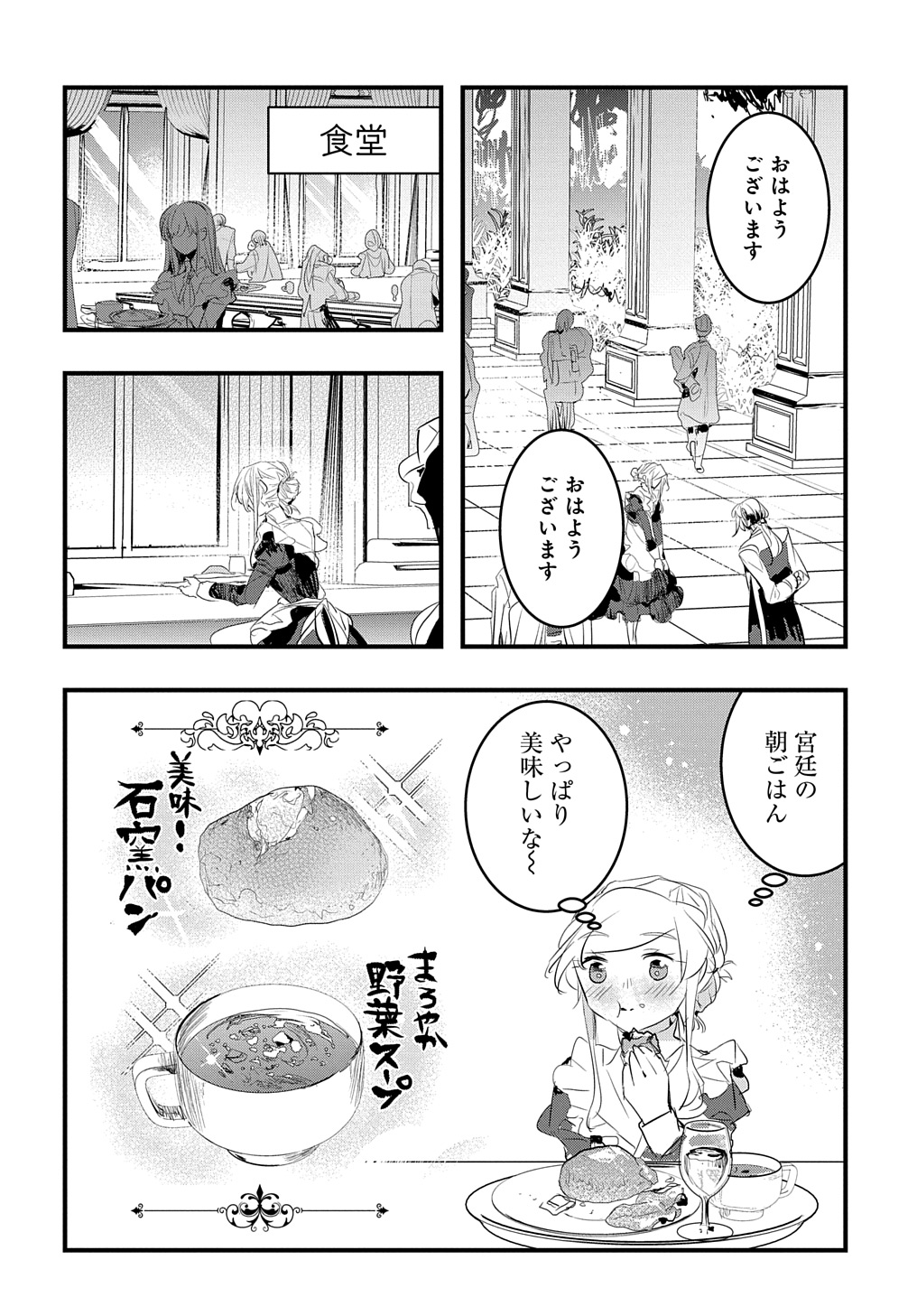 転生した悪役令嬢は復讐を望まない THE COMIC 第35話 - Page 6