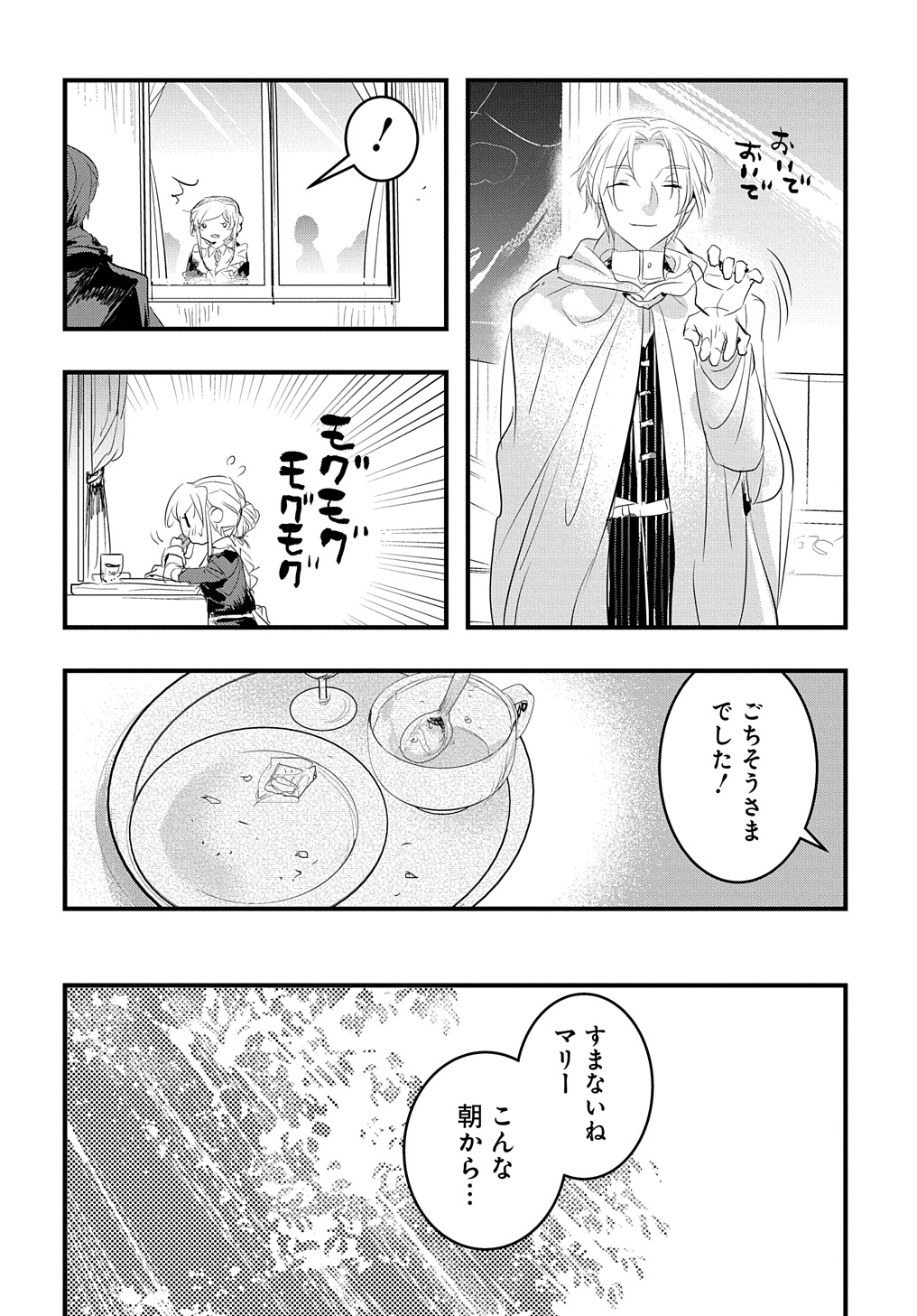 転生した悪役令嬢は復讐を望まない THE COMIC 第35話 - Page 10