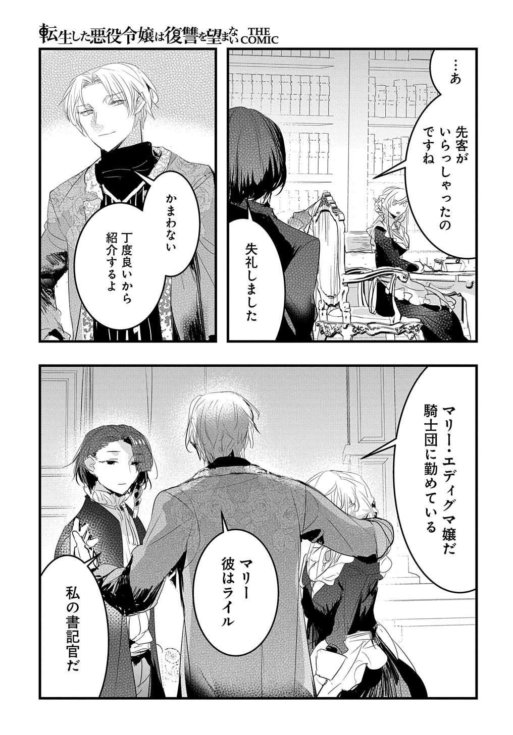 転生した悪役令嬢は復讐を望まない THE COMIC 第36話 - Page 15