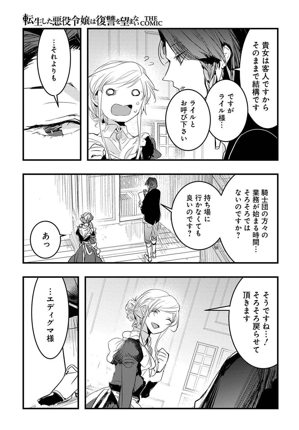 転生した悪役令嬢は復讐を望まない THE COMIC 第36話 - Page 19