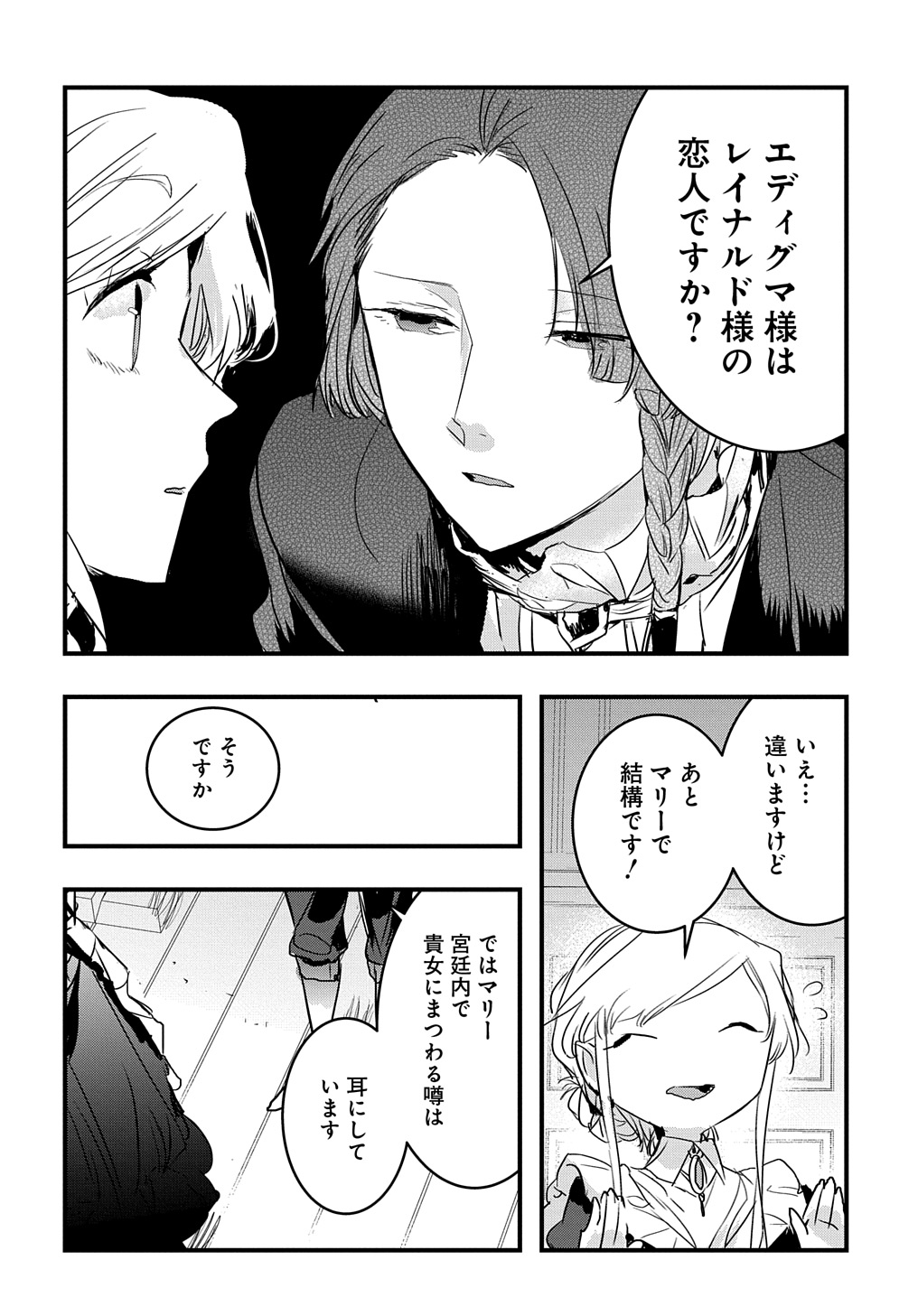 転生した悪役令嬢は復讐を望まない THE COMIC 第36話 - Page 20