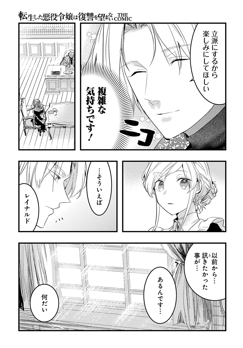 転生した悪役令嬢は復讐を望まない THE COMIC 第36話 - Page 3