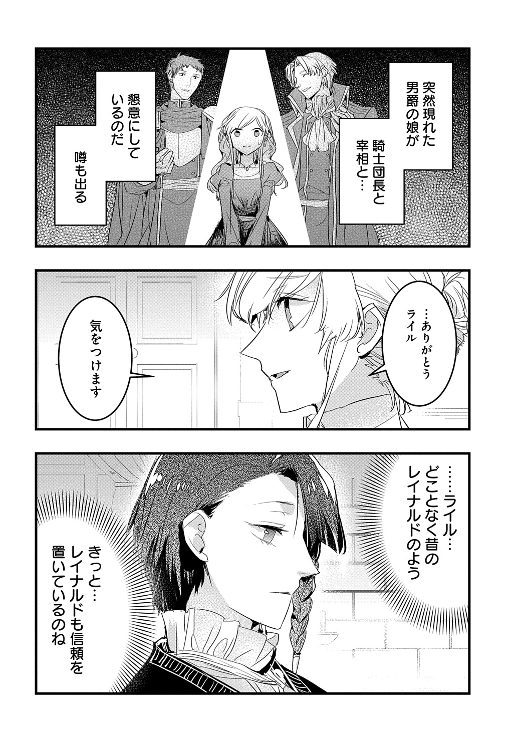 転生した悪役令嬢は復讐を望まない THE COMIC 第36話 - Page 22