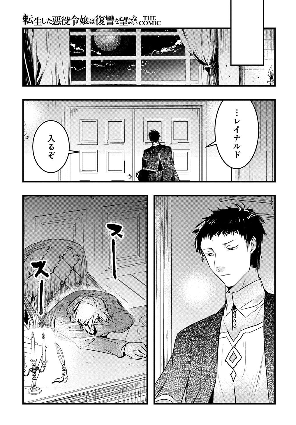 転生した悪役令嬢は復讐を望まない THE COMIC 第36話 - Page 25