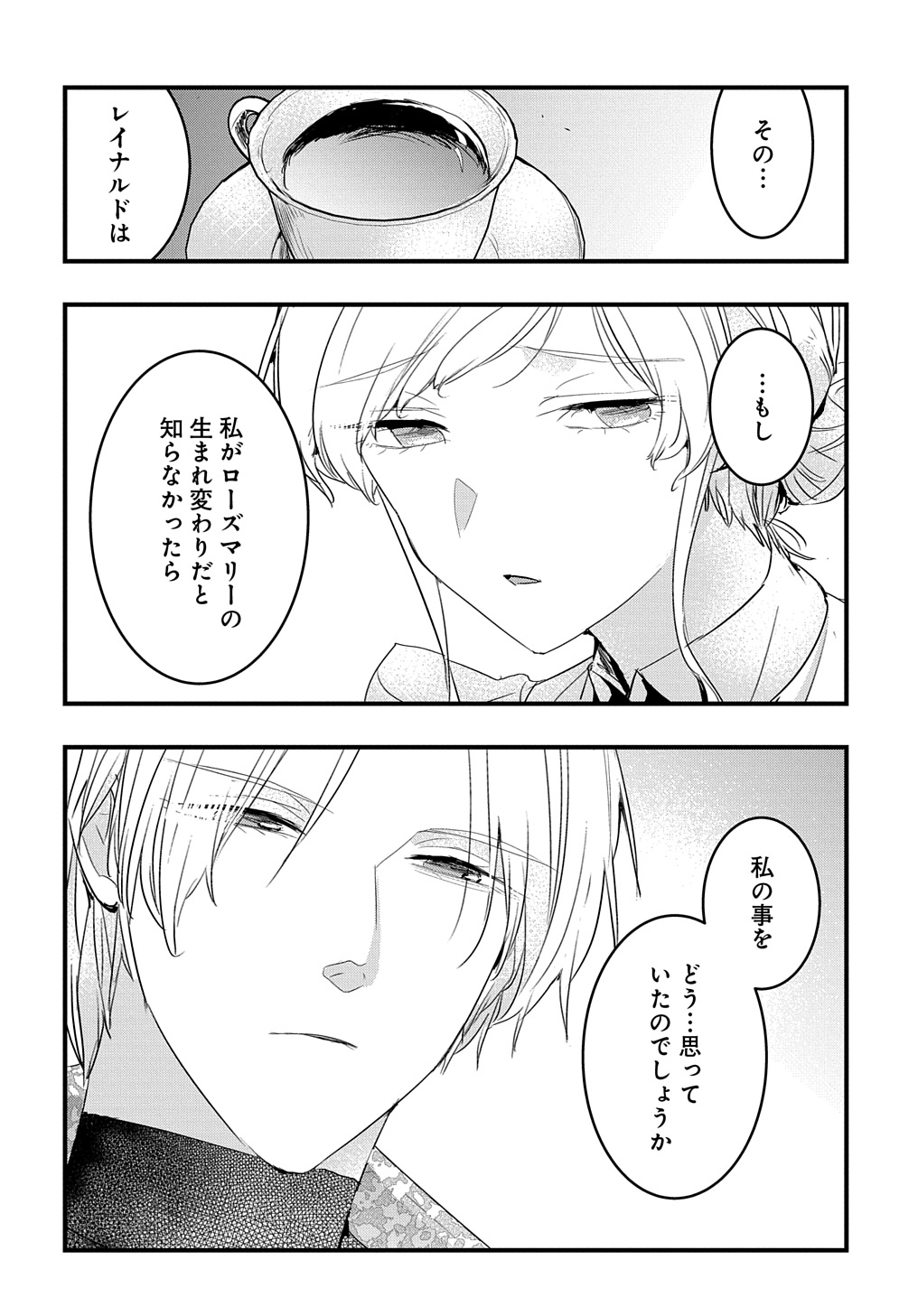 転生した悪役令嬢は復讐を望まない THE COMIC 第36話 - Page 4