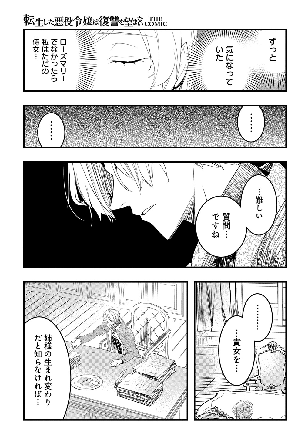 転生した悪役令嬢は復讐を望まない THE COMIC 第36話 - Page 5