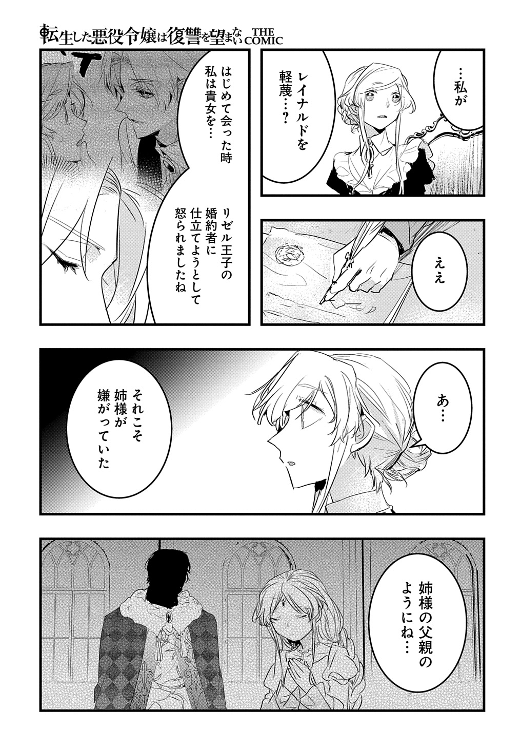 転生した悪役令嬢は復讐を望まない THE COMIC 第36話 - Page 7