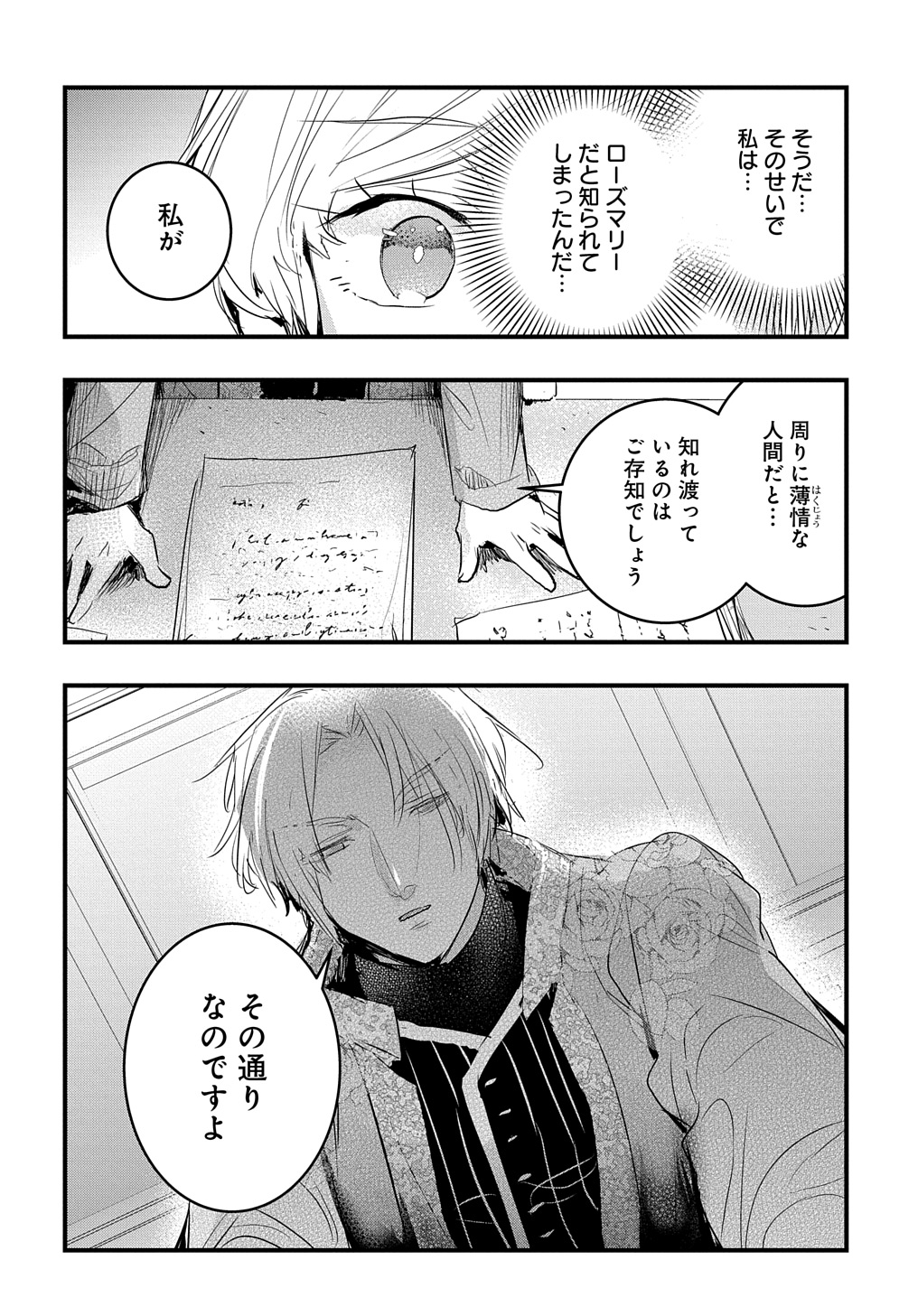 転生した悪役令嬢は復讐を望まない THE COMIC 第36話 - Page 8