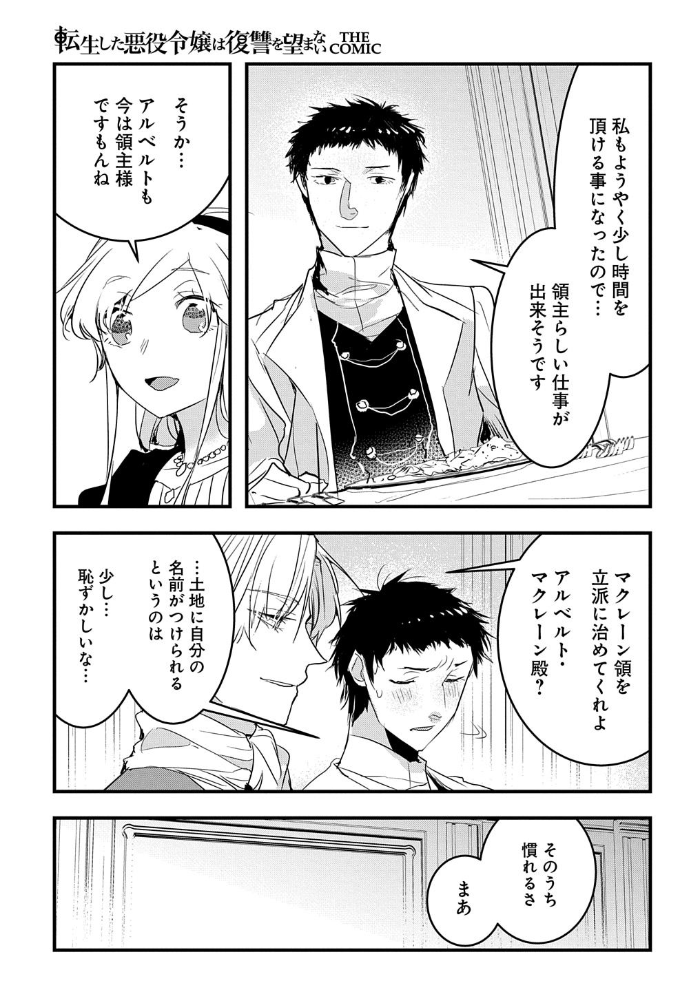 転生した悪役令嬢は復讐を望まない THE COMIC 第37話 - Page 15