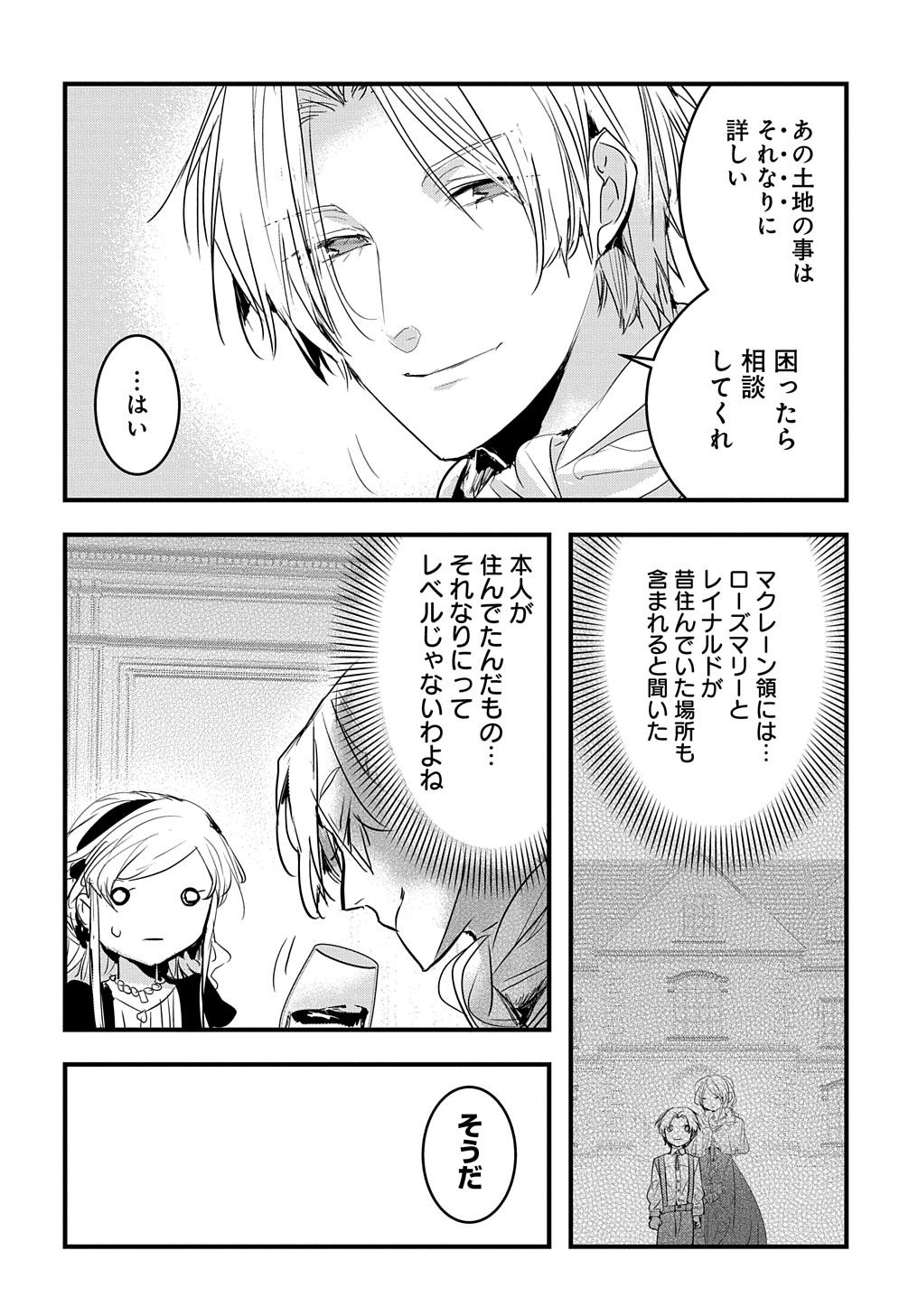 転生した悪役令嬢は復讐を望まない THE COMIC 第37話 - Page 16