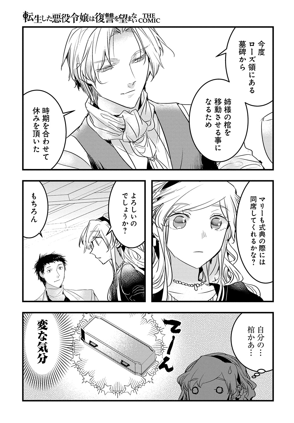 転生した悪役令嬢は復讐を望まない THE COMIC 第37話 - Page 17