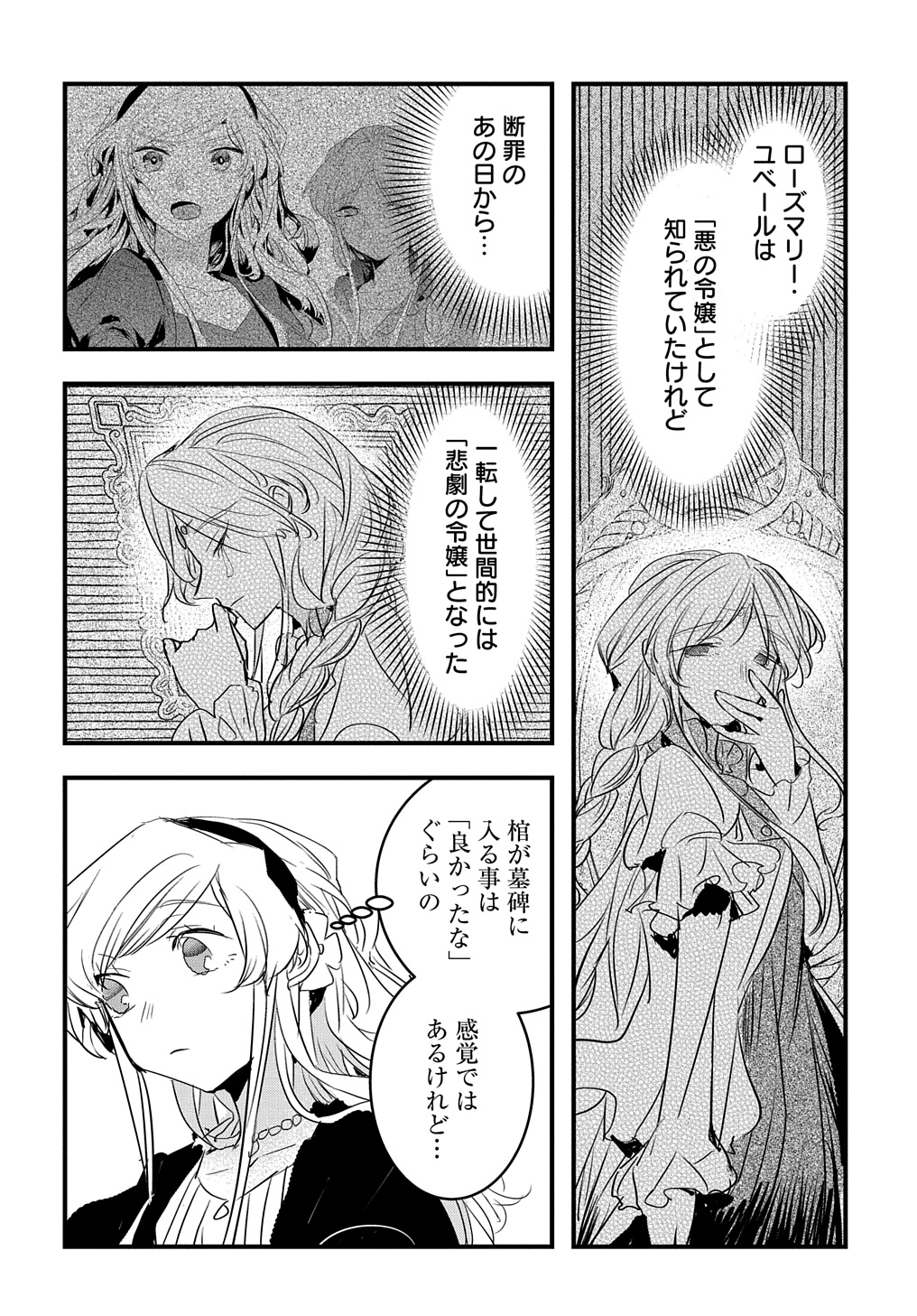 転生した悪役令嬢は復讐を望まない THE COMIC 第37話 - Page 18