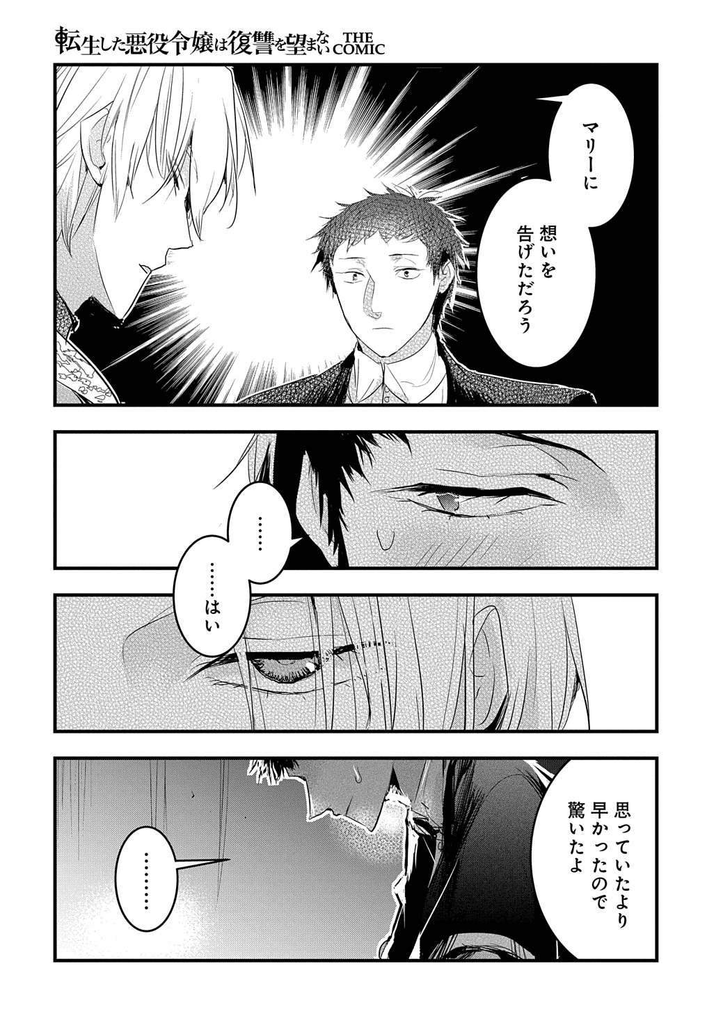 転生した悪役令嬢は復讐を望まない THE COMIC 第37話 - Page 3