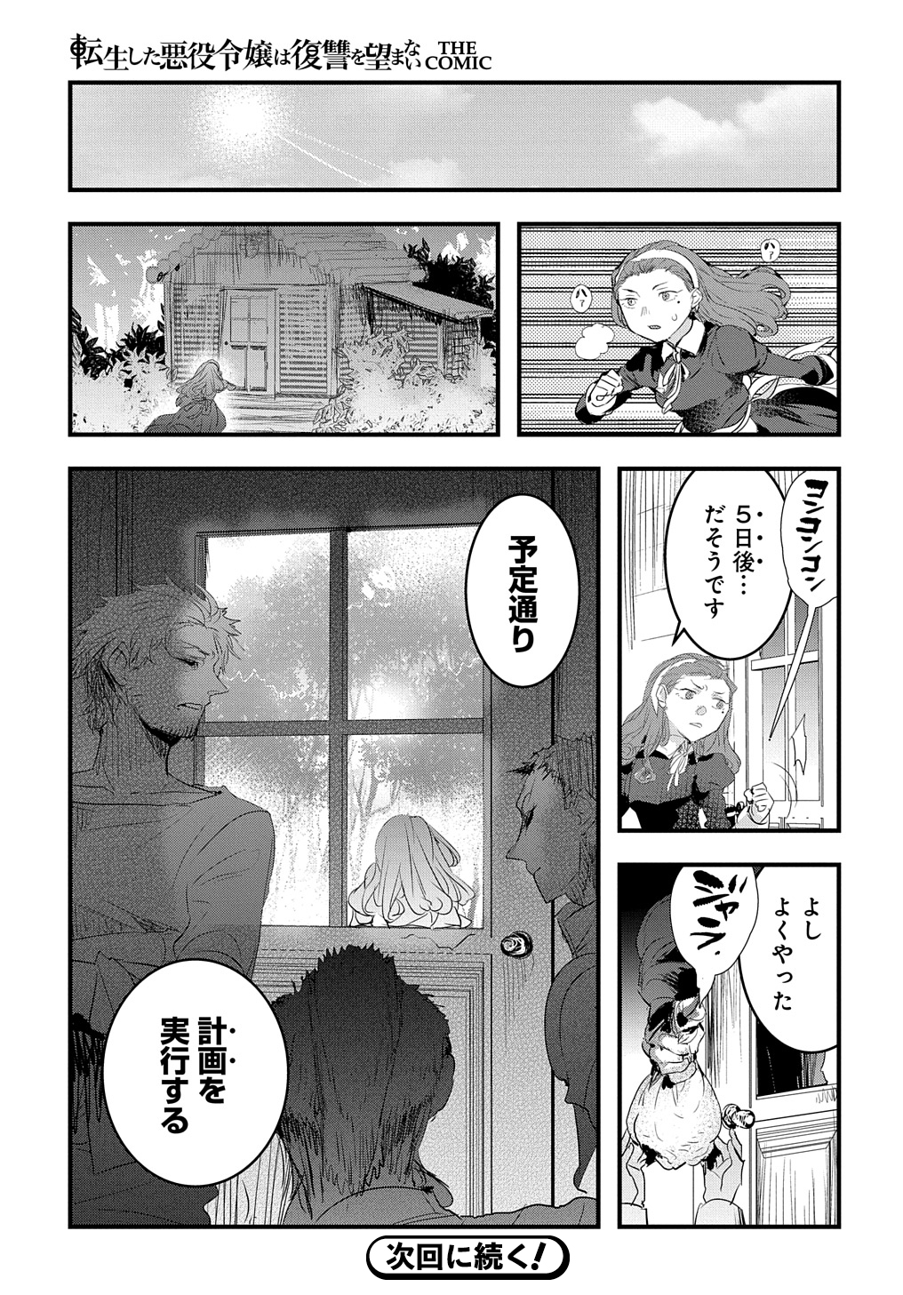 転生した悪役令嬢は復讐を望まない THE COMIC 第37話 - Page 25