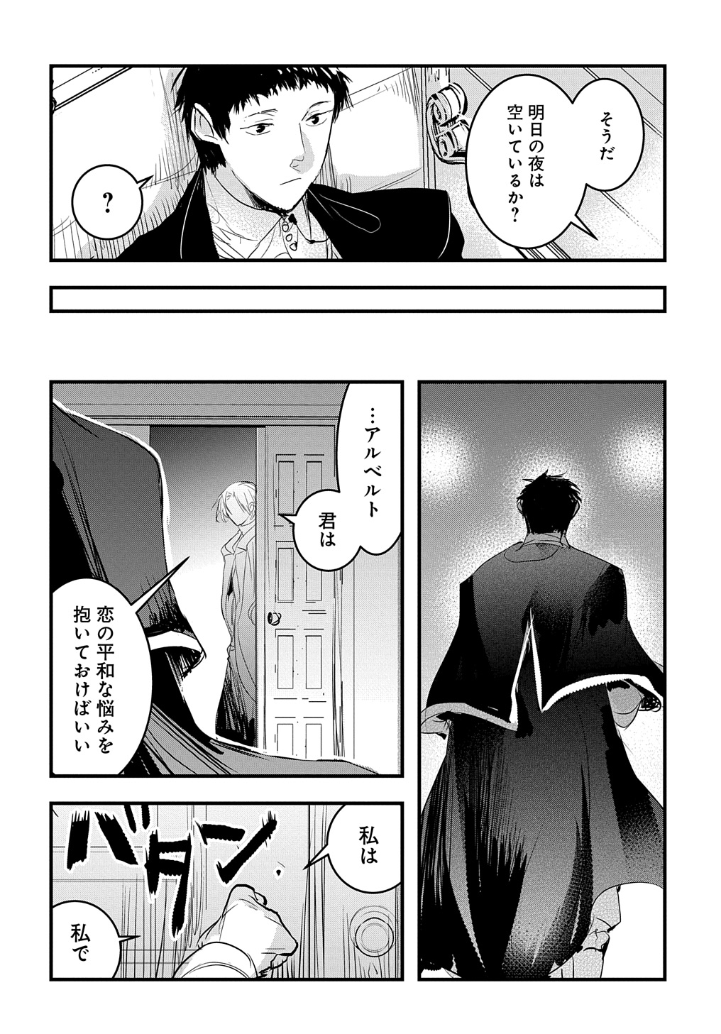 転生した悪役令嬢は復讐を望まない THE COMIC 第37話 - Page 8