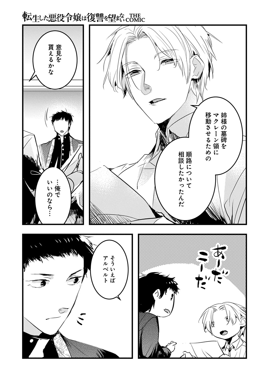 転生した悪役令嬢は復讐を望まない THE COMIC 第38.5話 - Page 2