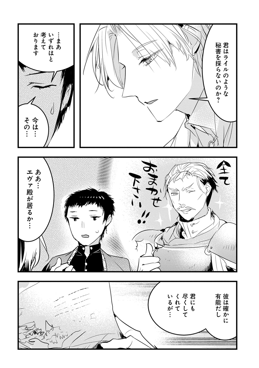 転生した悪役令嬢は復讐を望まない THE COMIC 第38.5話 - Page 3