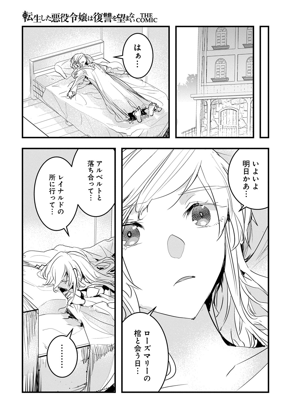 転生した悪役令嬢は復讐を望まない THE COMIC 第38話 - Page 13