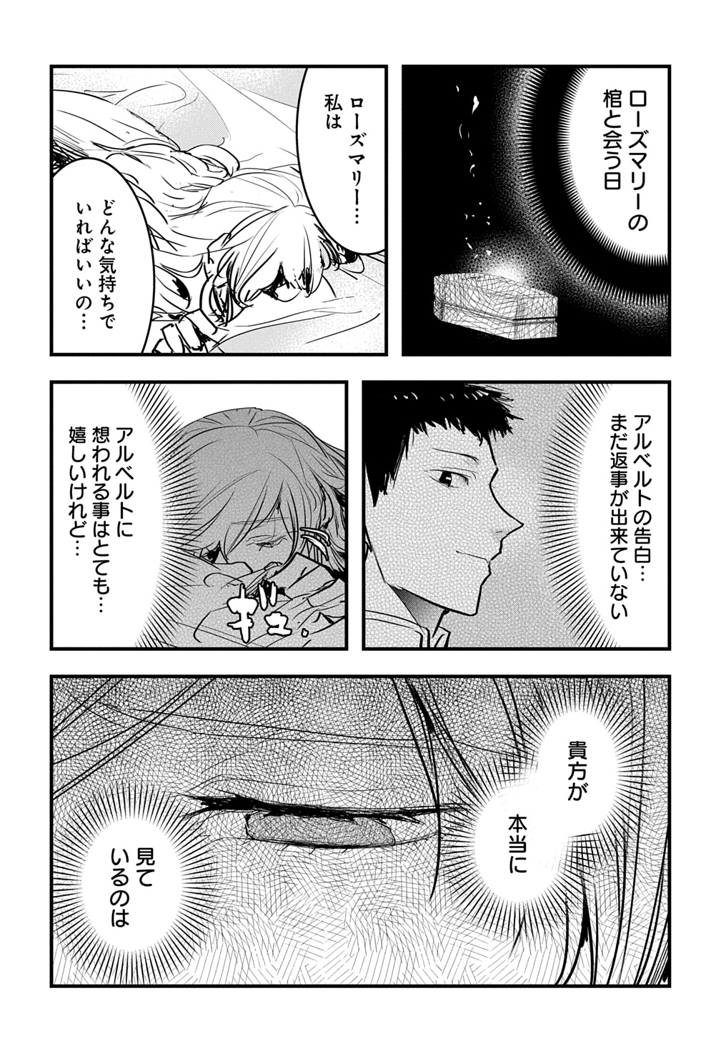 転生した悪役令嬢は復讐を望まない THE COMIC 第38話 - Page 14