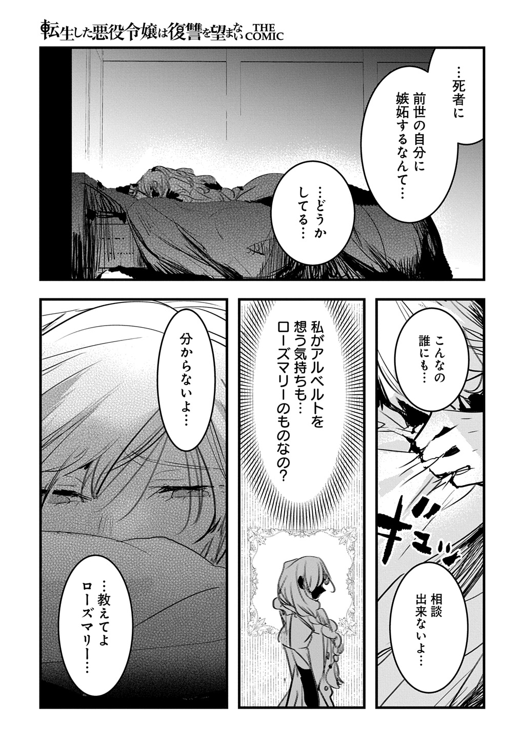 転生した悪役令嬢は復讐を望まない THE COMIC 第38話 - Page 17