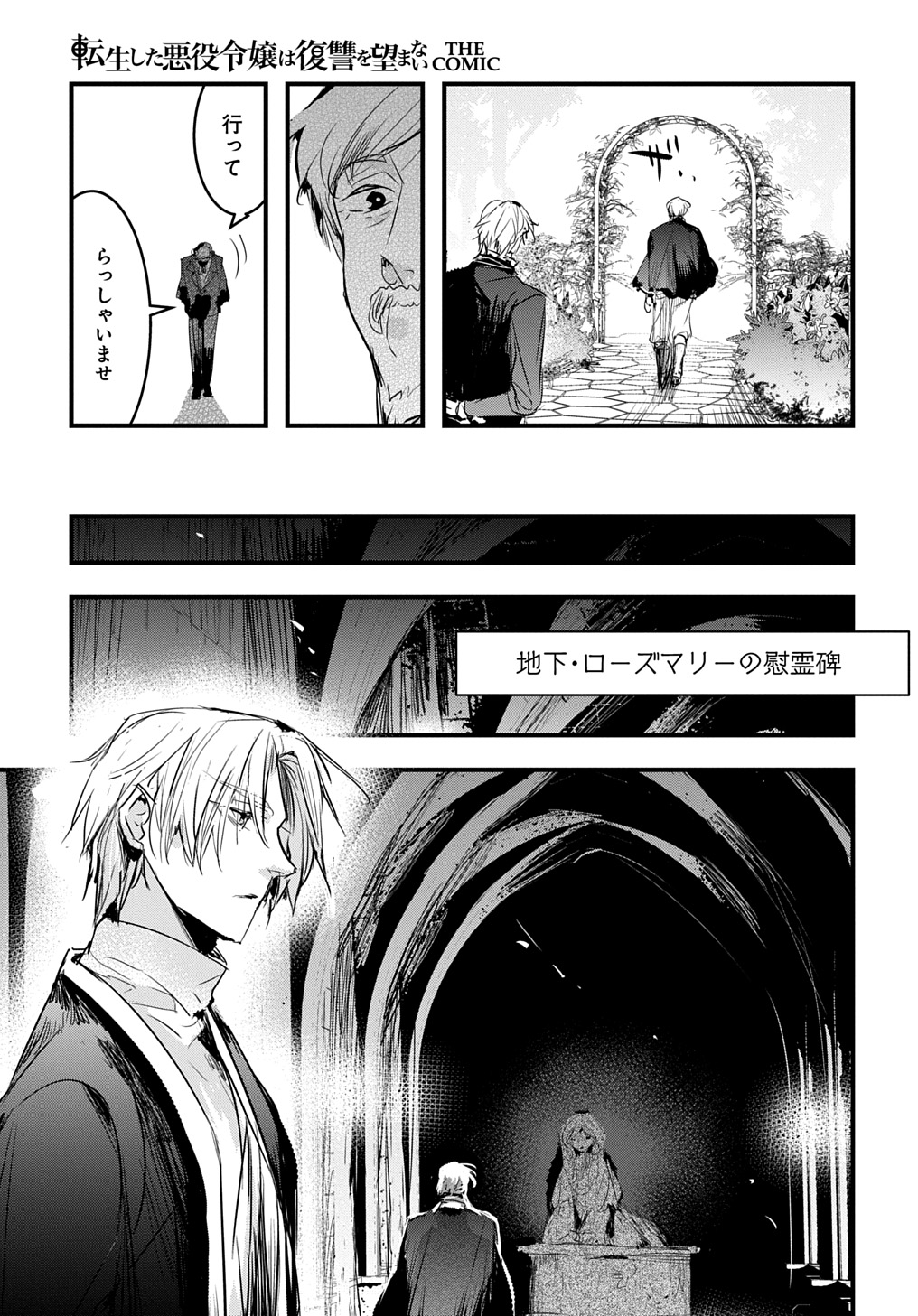 転生した悪役令嬢は復讐を望まない THE COMIC 第38話 - Page 3