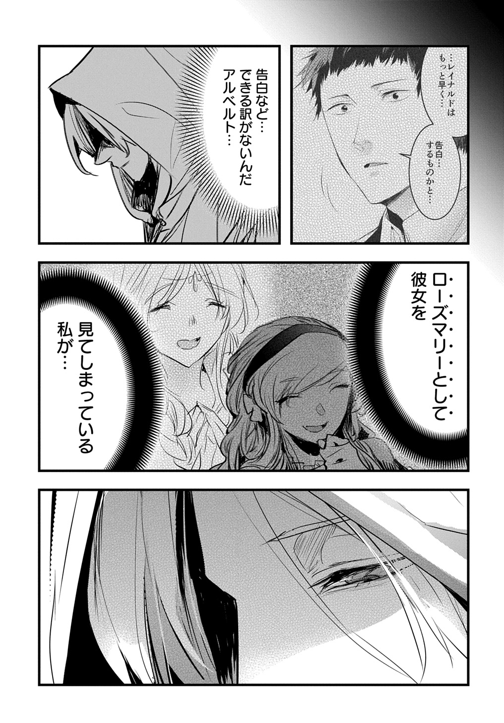 転生した悪役令嬢は復讐を望まない THE COMIC 第38話 - Page 21