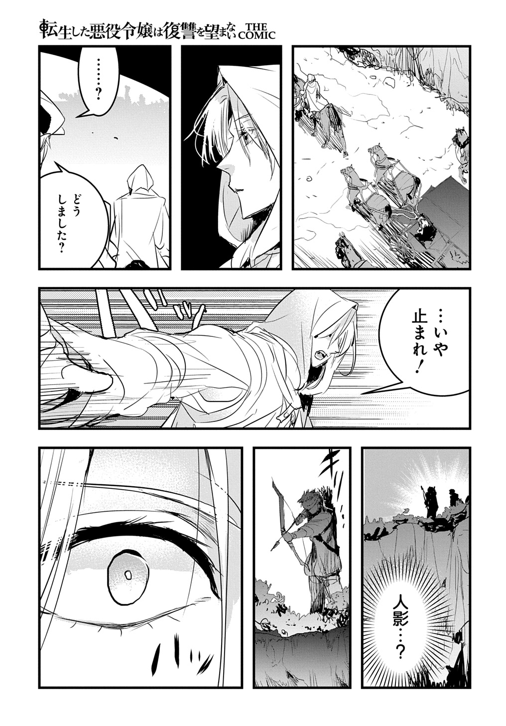 転生した悪役令嬢は復讐を望まない THE COMIC 第38話 - Page 23