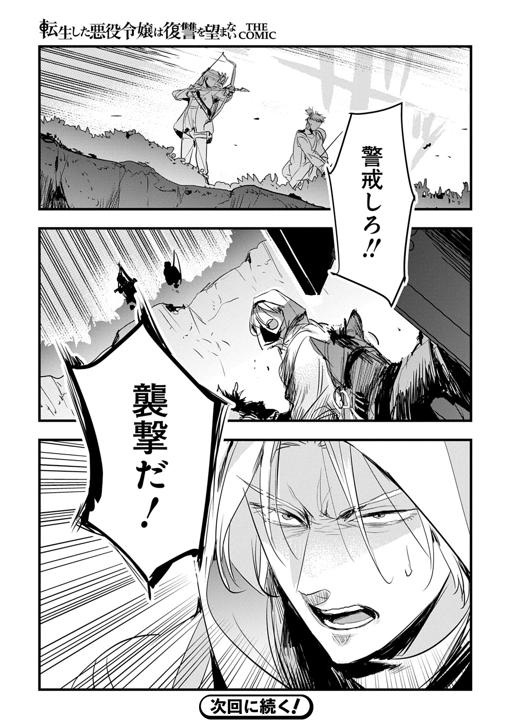 転生した悪役令嬢は復讐を望まない THE COMIC 第38話 - Page 25