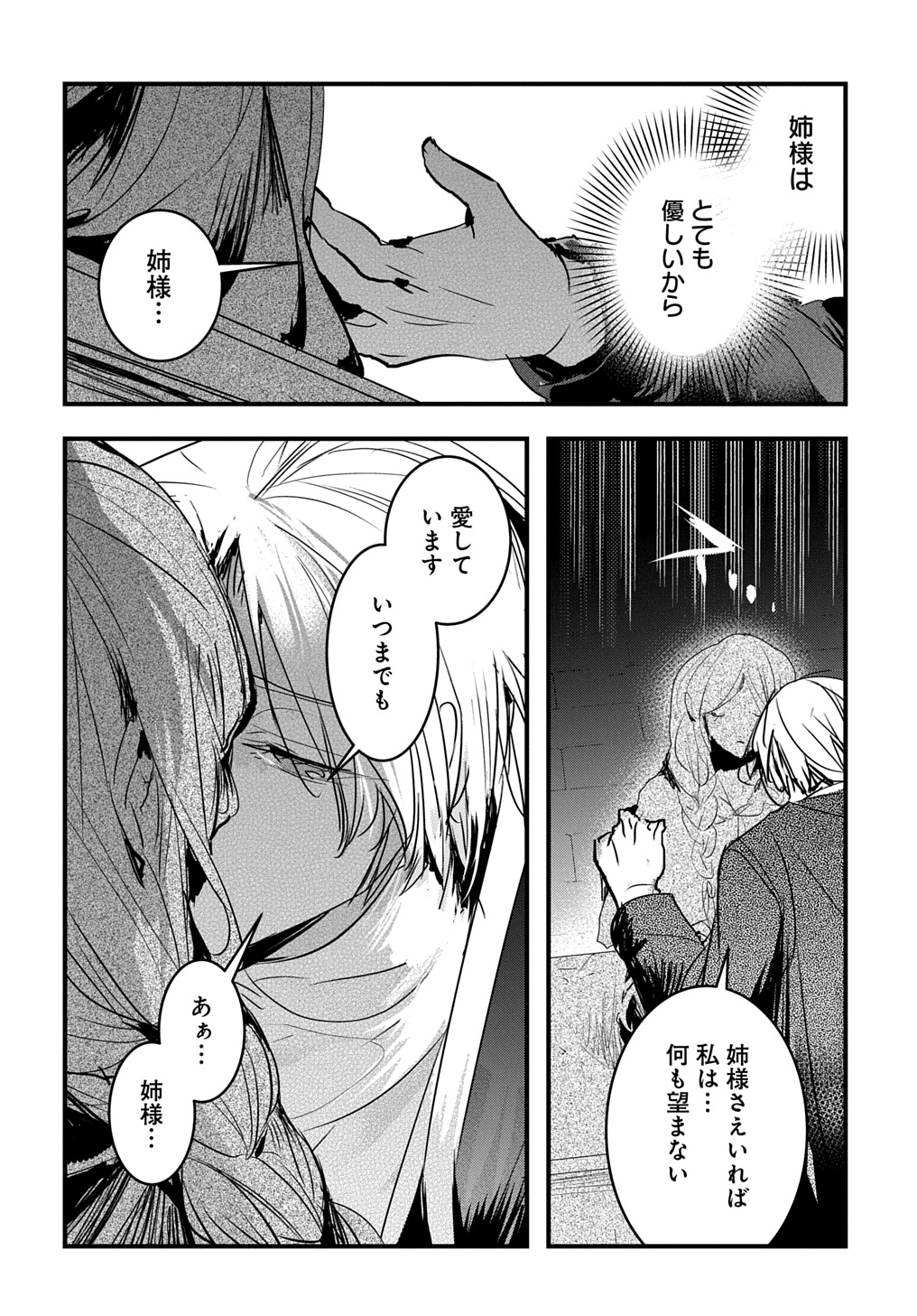 転生した悪役令嬢は復讐を望まない THE COMIC 第38話 - Page 8