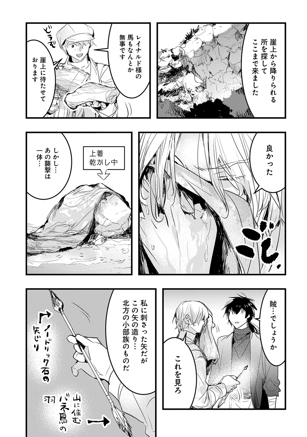 転生した悪役令嬢は復讐を望まない THE COMIC 第39話 - Page 15