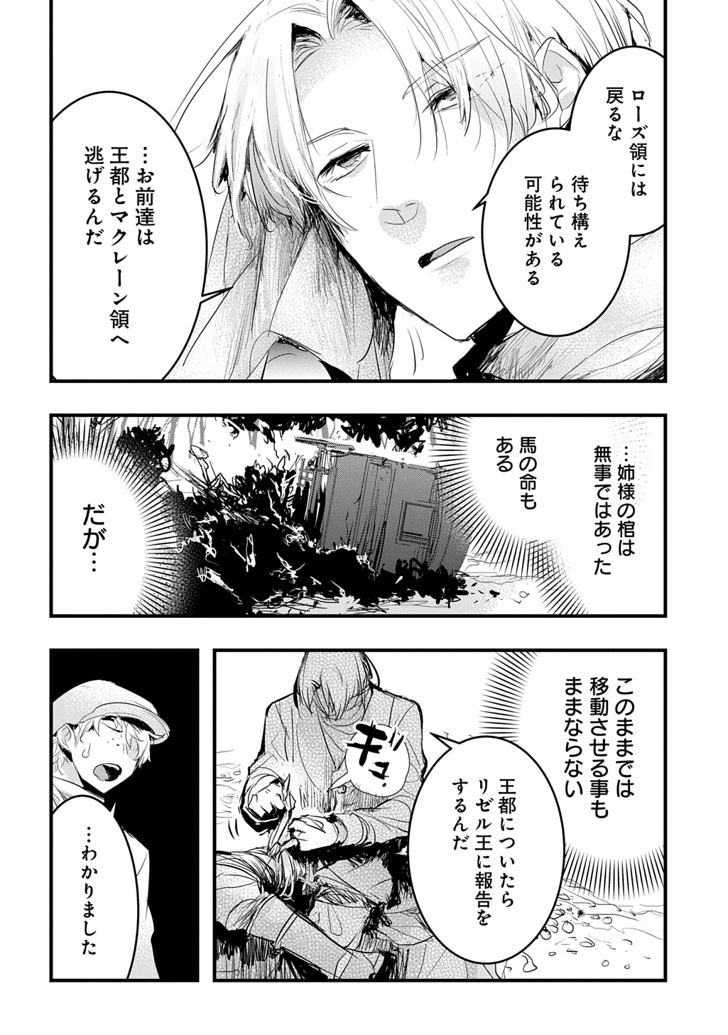 転生した悪役令嬢は復讐を望まない THE COMIC 第39話 - Page 16