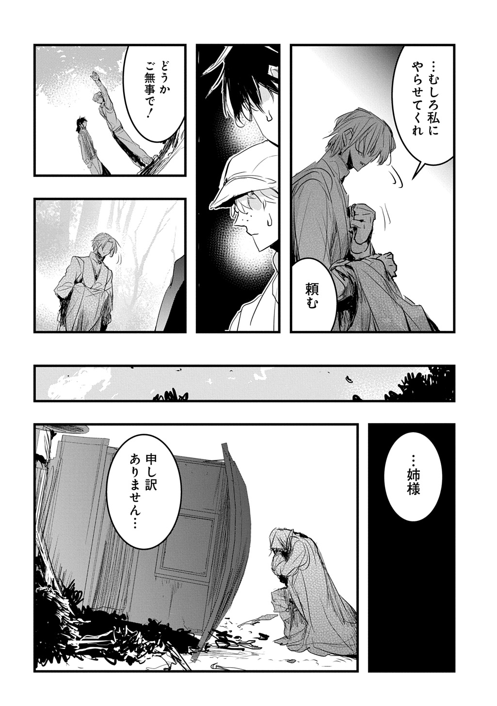 転生した悪役令嬢は復讐を望まない THE COMIC 第39話 - Page 18