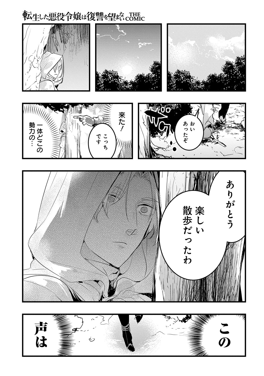 転生した悪役令嬢は復讐を望まない THE COMIC 第39話 - Page 21