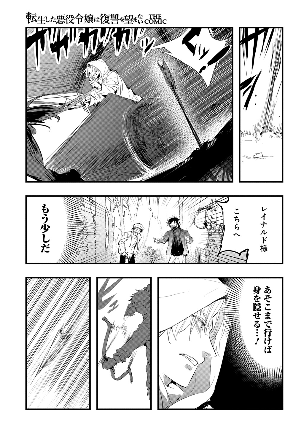 転生した悪役令嬢は復讐を望まない THE COMIC 第39話 - Page 7