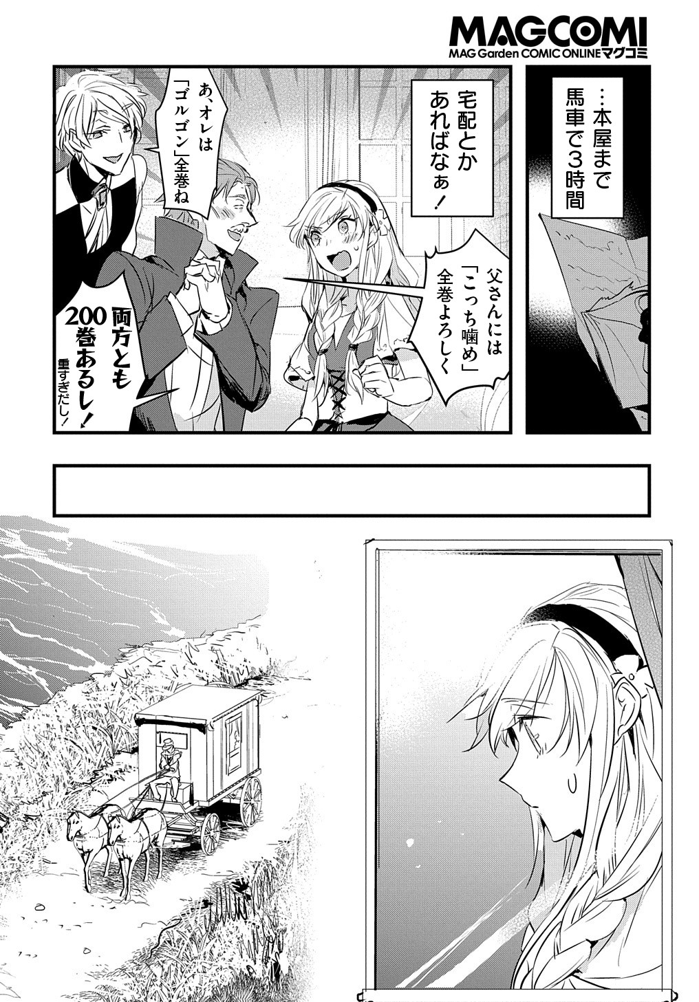 転生した悪役令嬢は復讐を望まない THE COMIC 第4.5話 - Page 5