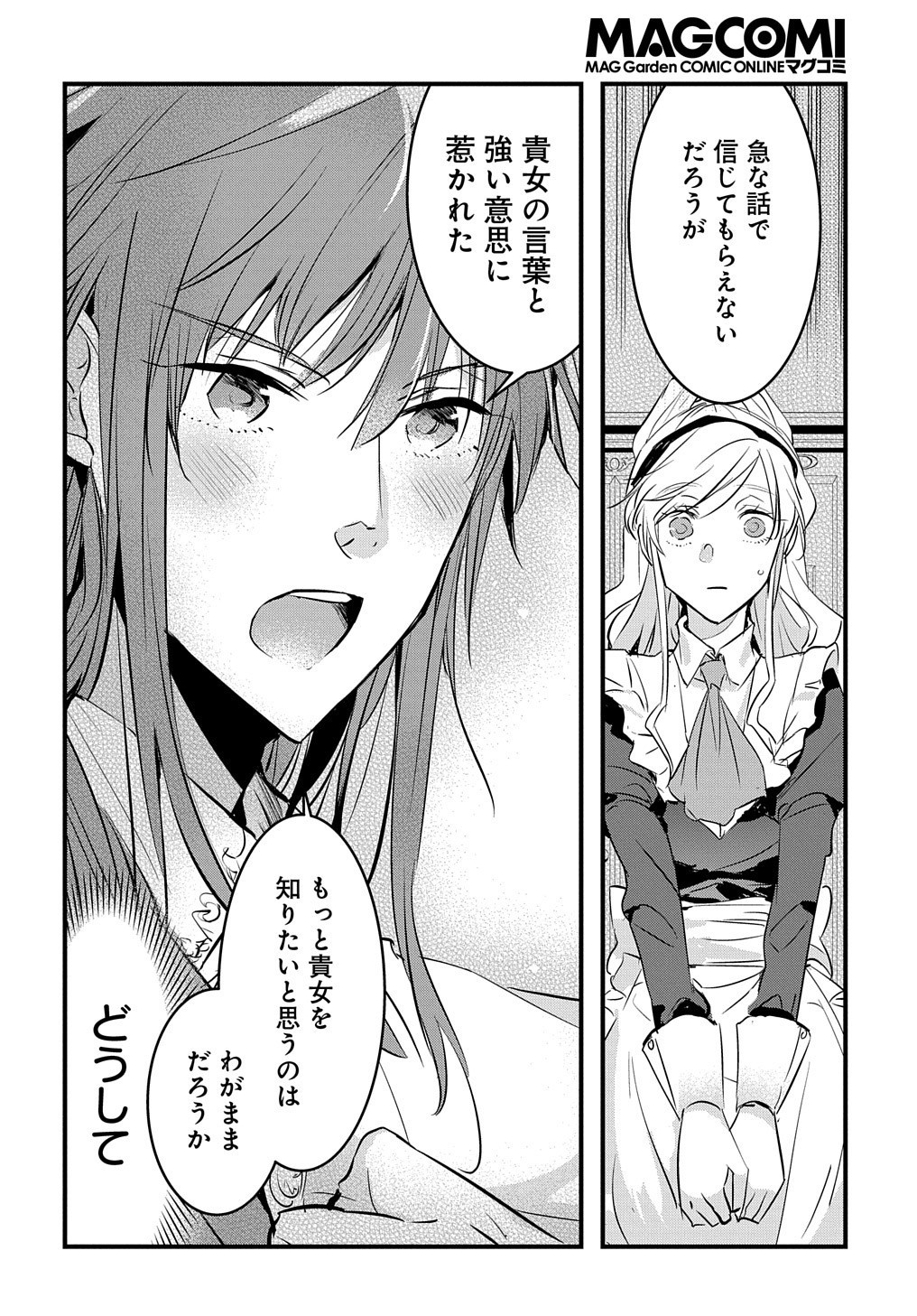 転生した悪役令嬢は復讐を望まない THE COMIC 第4話 - Page 2