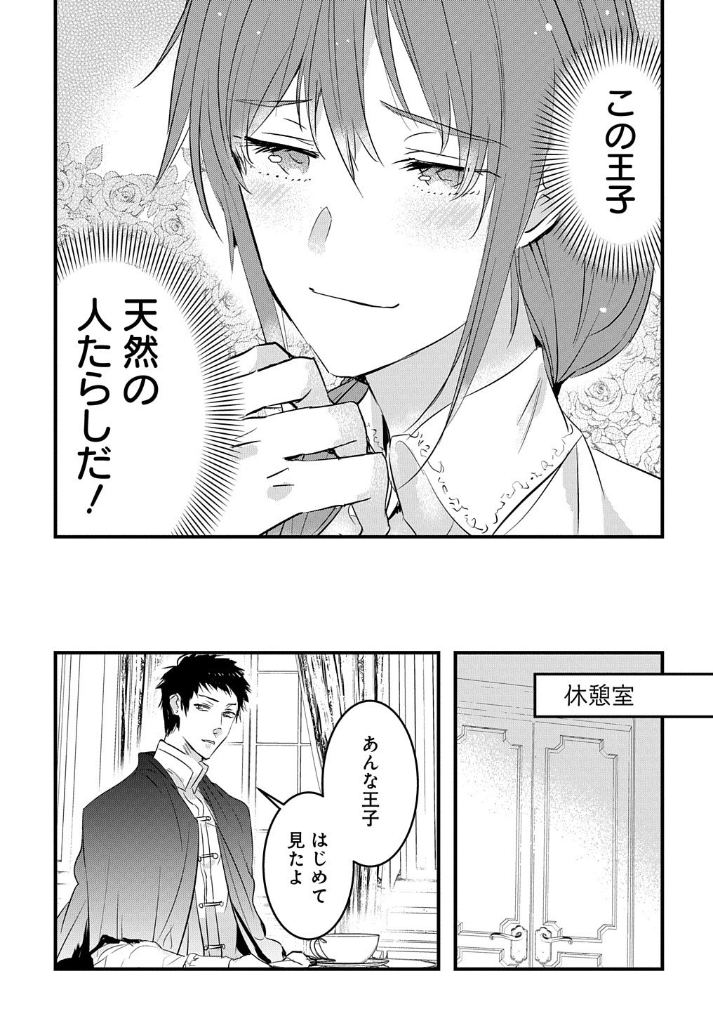 転生した悪役令嬢は復讐を望まない THE COMIC 第4話 - Page 11