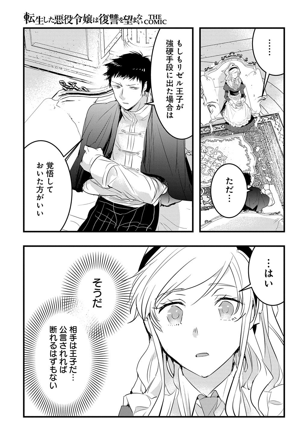 転生した悪役令嬢は復讐を望まない THE COMIC 第4話 - Page 17