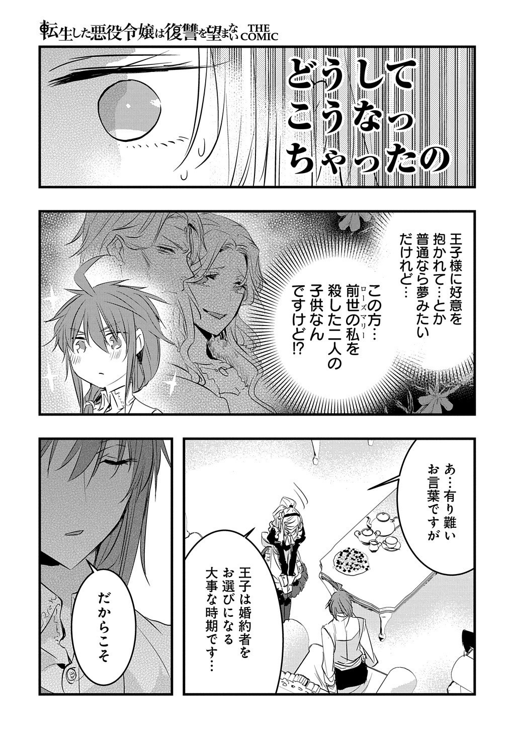 転生した悪役令嬢は復讐を望まない THE COMIC 第4話 - Page 3