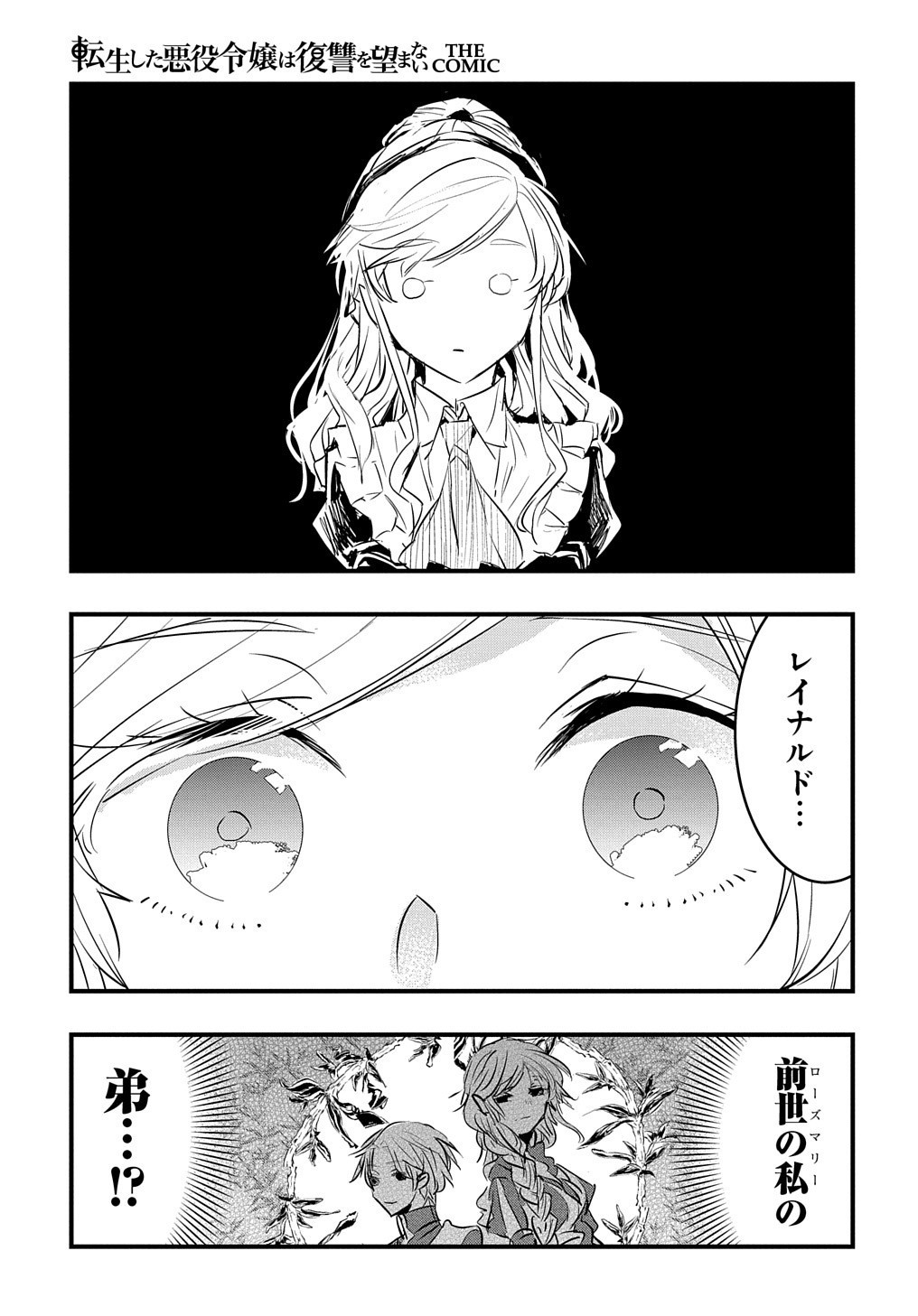 転生した悪役令嬢は復讐を望まない THE COMIC 第4話 - Page 23