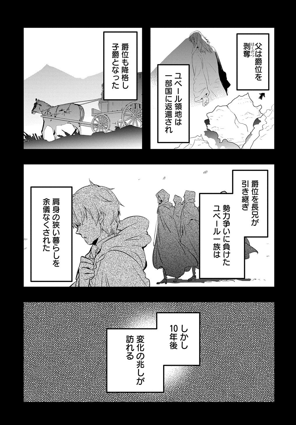 転生した悪役令嬢は復讐を望まない THE COMIC 第4話 - Page 25