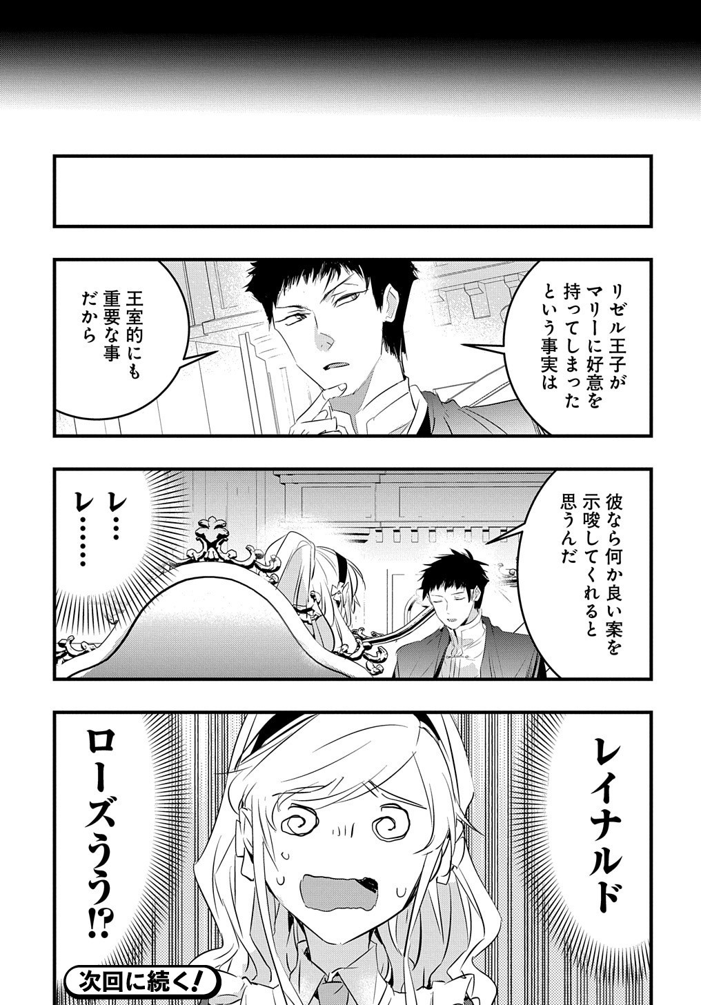 転生した悪役令嬢は復讐を望まない THE COMIC 第4話 - Page 33