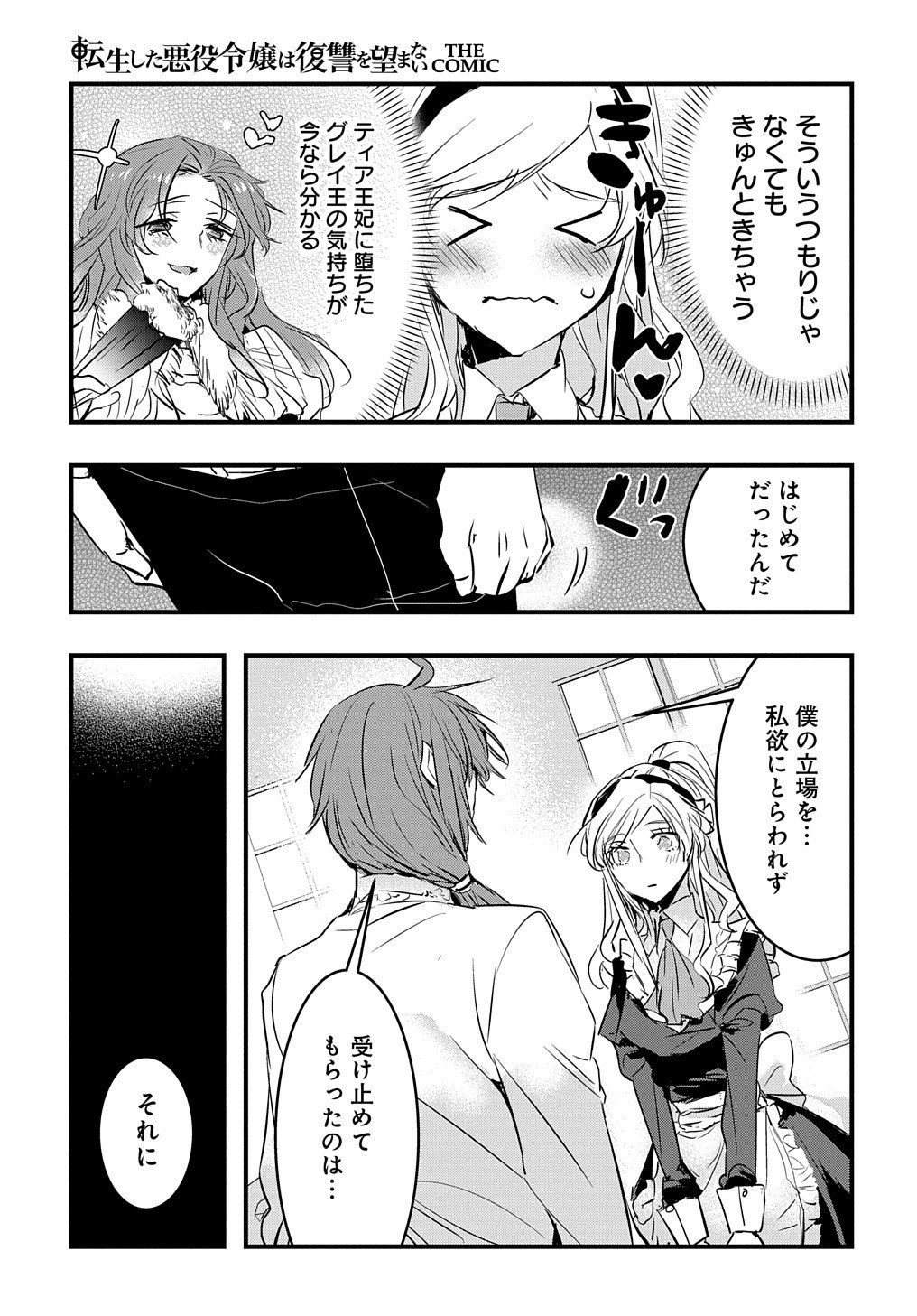 転生した悪役令嬢は復讐を望まない THE COMIC 第4話 - Page 7