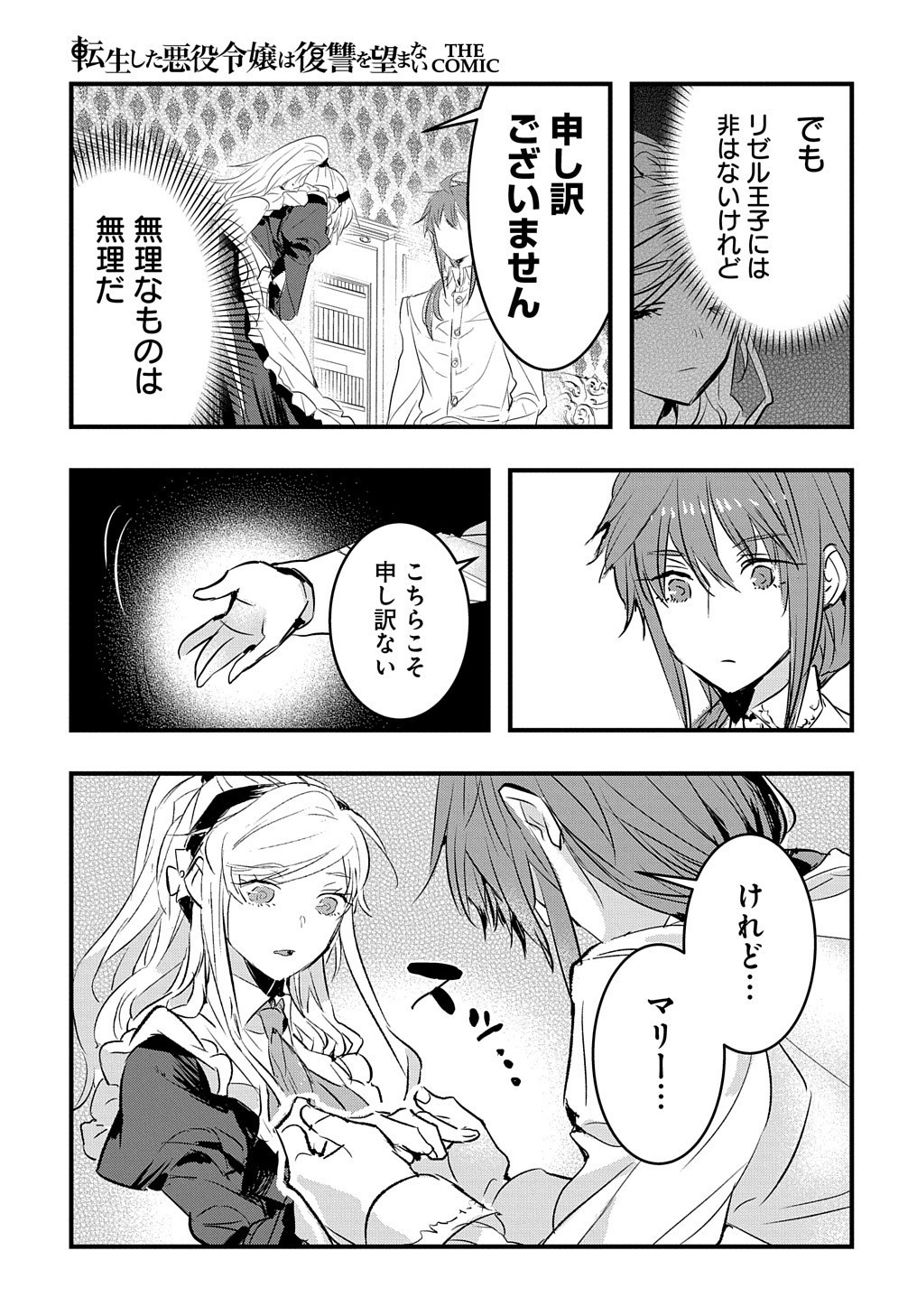 転生した悪役令嬢は復讐を望まない THE COMIC 第4話 - Page 9