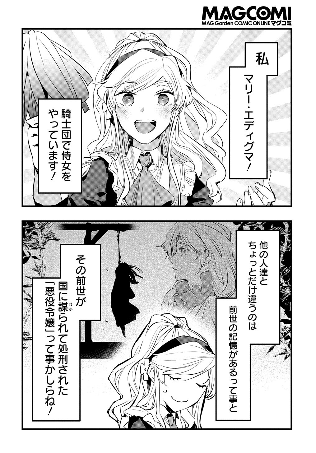 転生した悪役令嬢は復讐を望まない THE COMIC 第5話 - Page 2