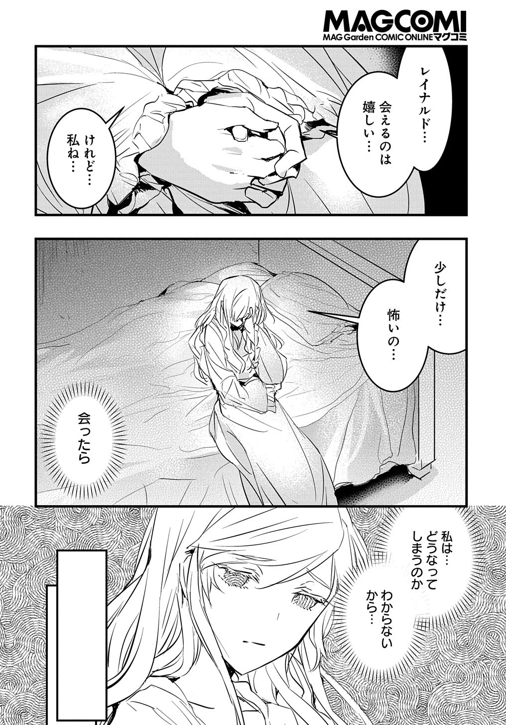 転生した悪役令嬢は復讐を望まない THE COMIC 第5話 - Page 12