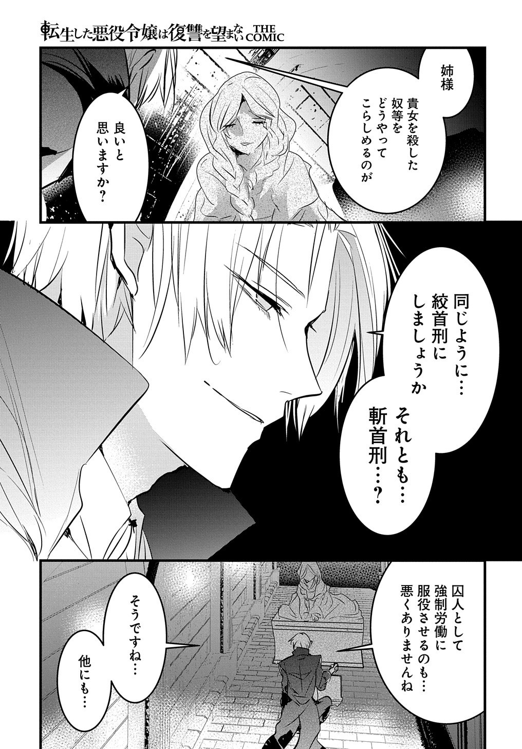 転生した悪役令嬢は復讐を望まない THE COMIC 第5話 - Page 15