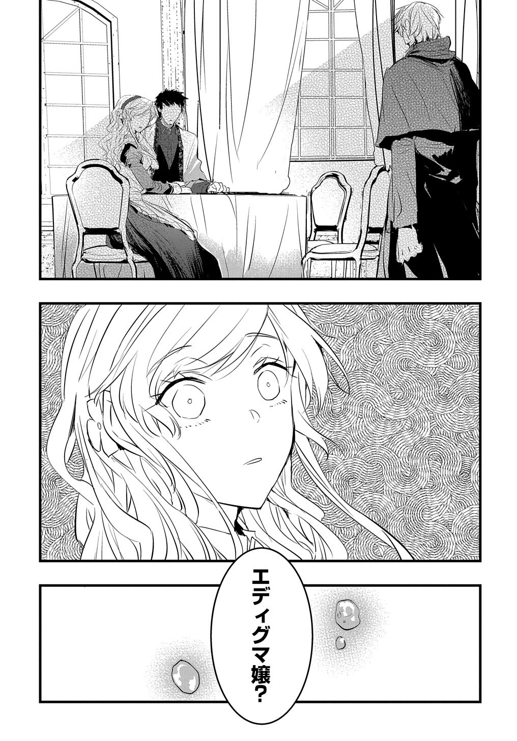 転生した悪役令嬢は復讐を望まない THE COMIC 第5話 - Page 27